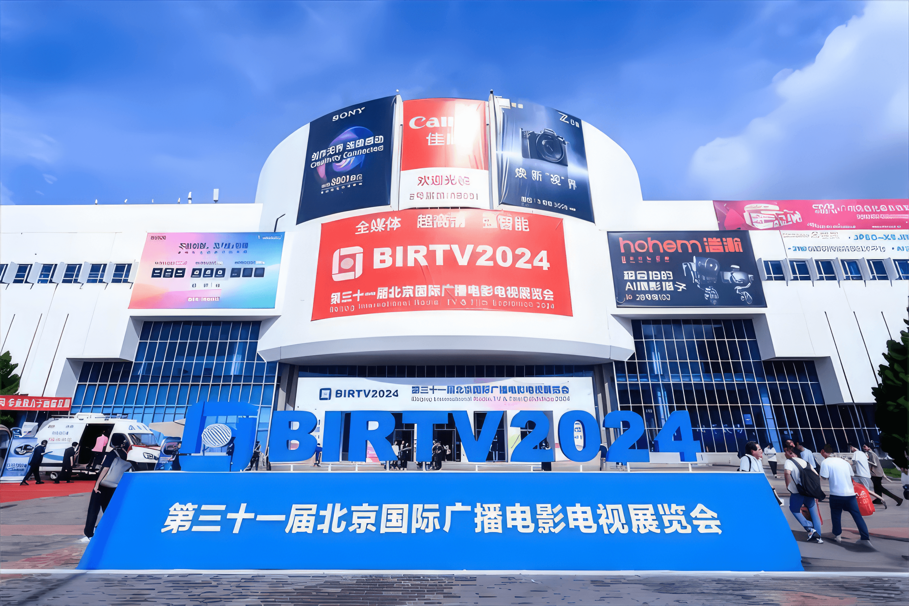 The 31st Beijing International Radio, Film and Television Exhibition